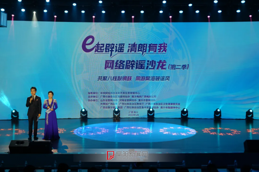 2025年“e起辟谣 清朗有我”网络辟谣沙龙（第二季）在广西举办