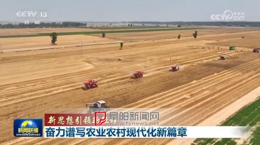 【新思想引领新征程】奋力谱写农业农村现代化新篇章