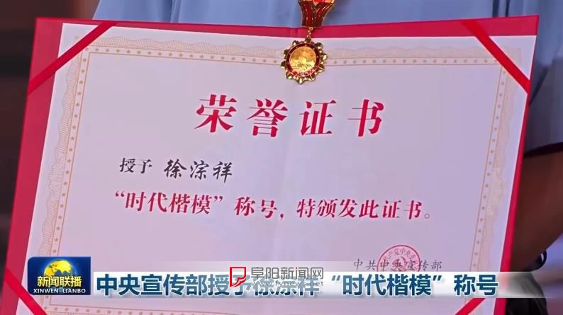 中央宣传部授予徐淙祥“时代楷模”称号